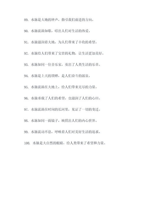 水脉口诀顺口溜