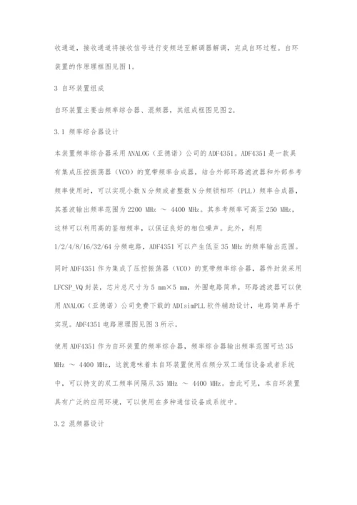 一种自环装置的设计.docx