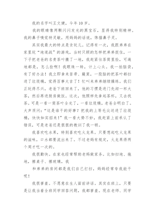 四年级我的自画像的作文500字范文（精选20篇）.docx