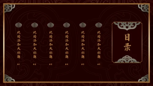 中纹之美如意形卷草纹通用PPT模板