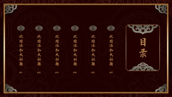 中纹之美如意形卷草纹通用PPT模板