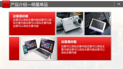 简约大气公司企业产品介绍PPT模板