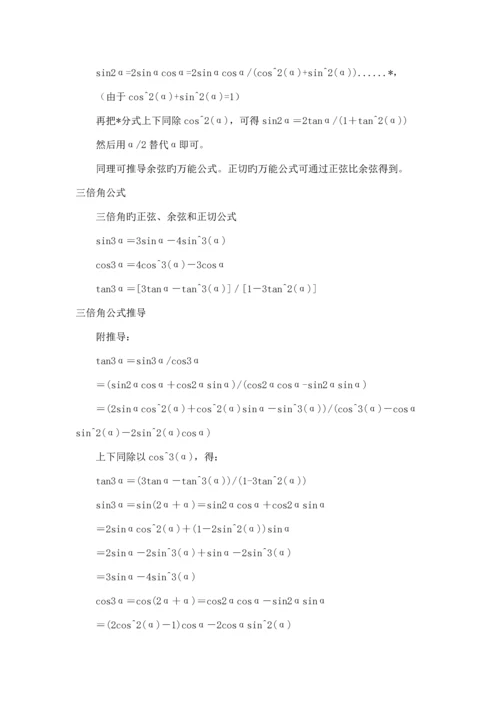 高中数学诱导公式全集高三英语作文套题万能公式高考语文现代文规范答题模式.docx