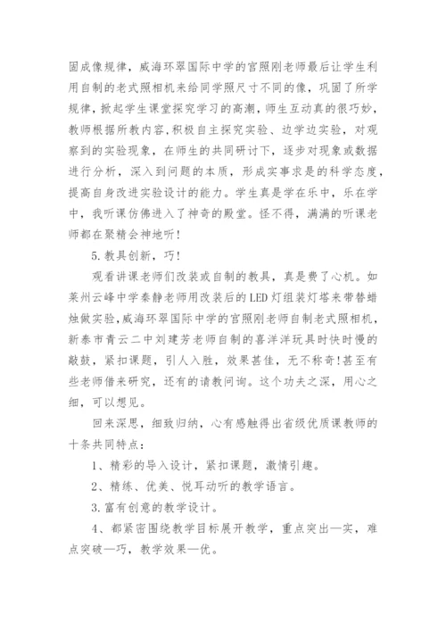 物理教师读书笔记心得体会（优秀3篇）.docx