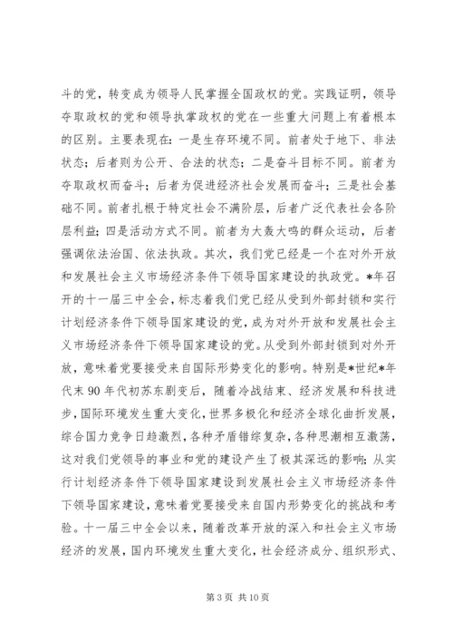党建理论的创新.docx