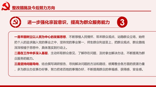 领导干部不忘初心牢记使命专题民主生活会个人检视PPT