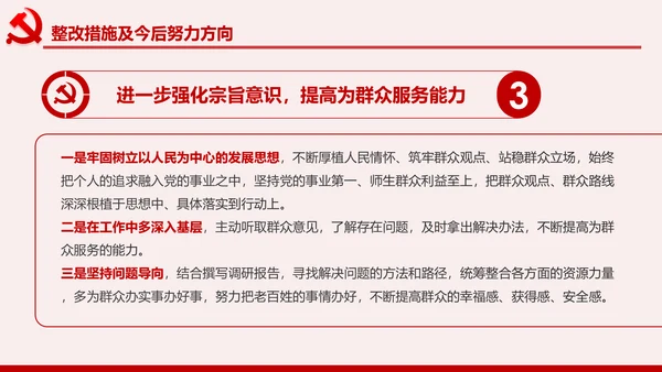 领导干部不忘初心牢记使命专题民主生活会个人检视PPT