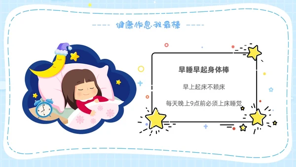 幼儿园开学第一课卡通主题班会开学蓝色PPT课件