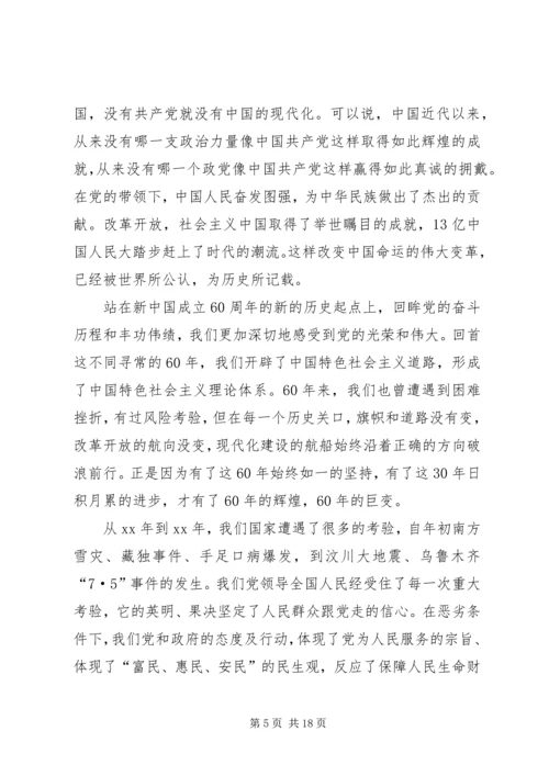 建国60周年思想汇报 (2).docx