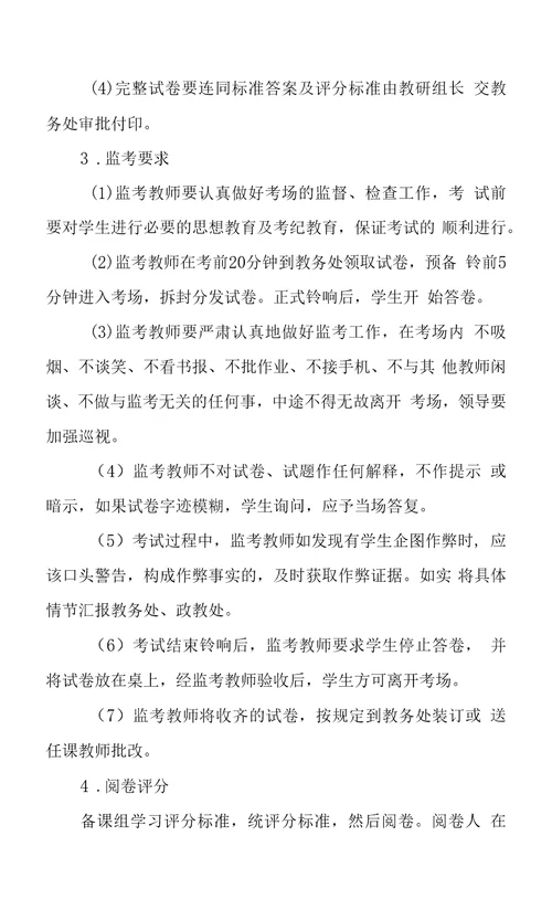 中学教学常规管理要求