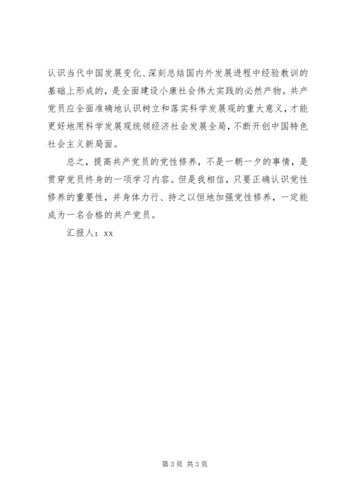 新时期党性修养.docx