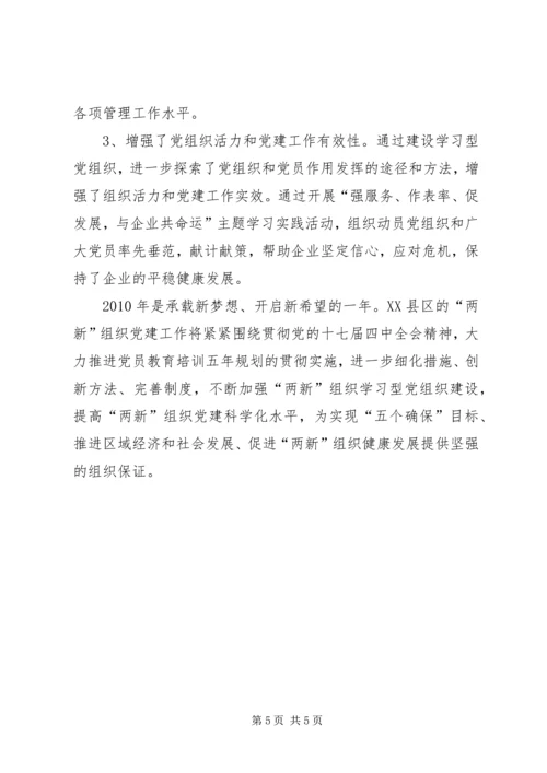 学习型党组织建设汇报材料 (5).docx
