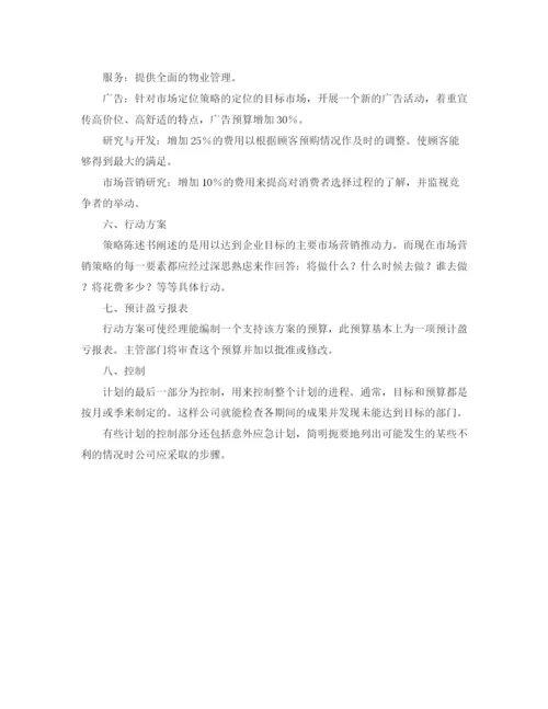 精编之房地产销售人员的工作计划范文.docx