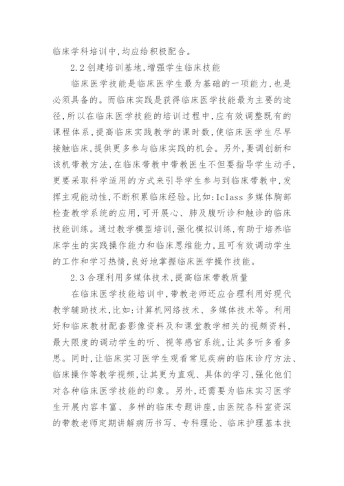 临床医学论文优秀选读.docx