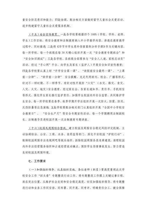 沙坝小学学校安全工作回头看专项整治行动工作专业方案.docx