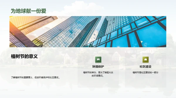 绿意社区 我们行动