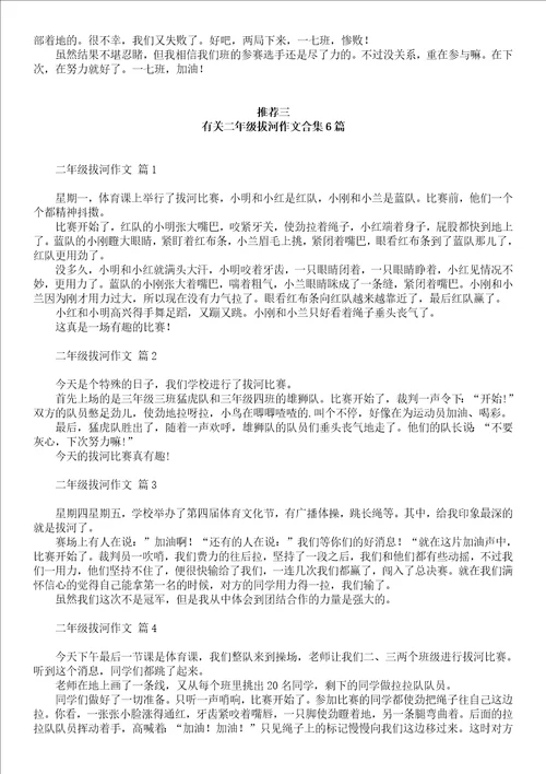 二年级拔河作文汇总10篇
