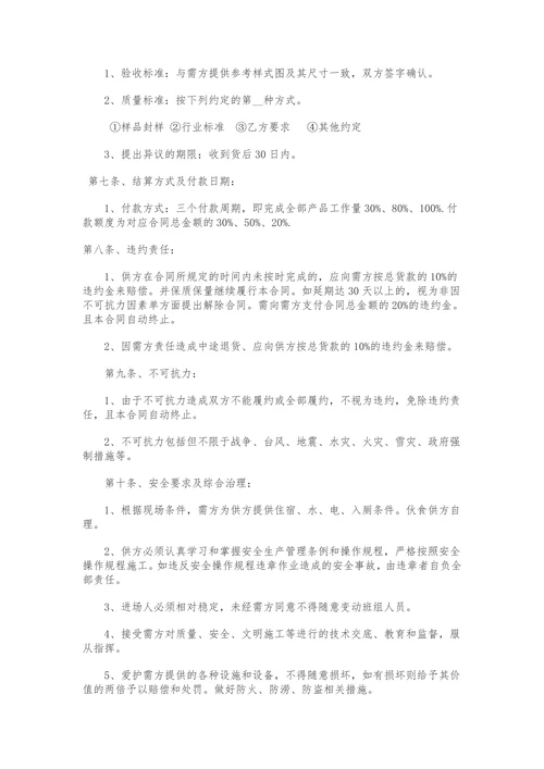 家具购销合同范本