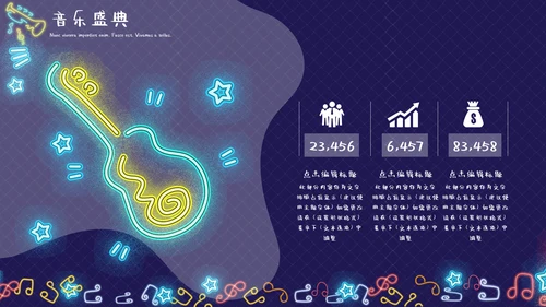 荧光霓虹风动感时尚音乐盛典通用PPT模板