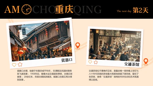 橙黑色插画风重庆旅游攻略