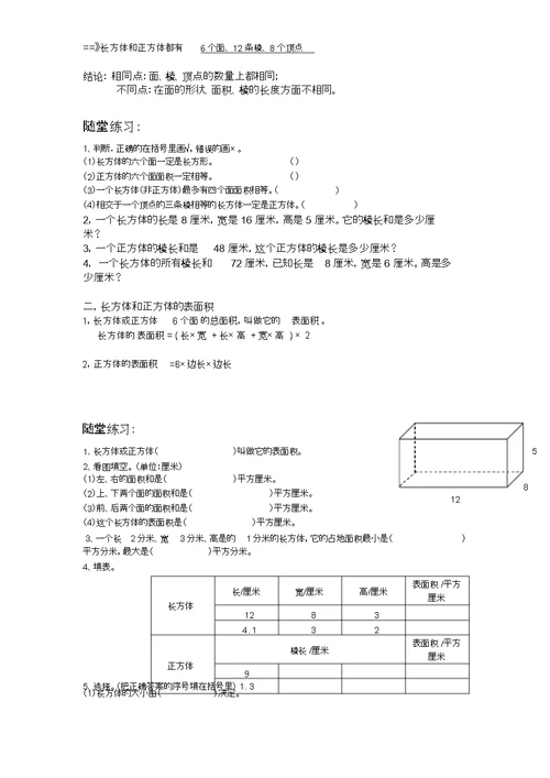 图形的变换和长方体正方体教案