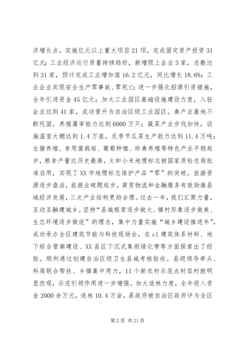 县全委扩大会议报告讲话.docx