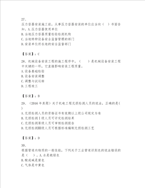 一级建造师之一建机电工程实务题库附参考答案轻巧夺冠