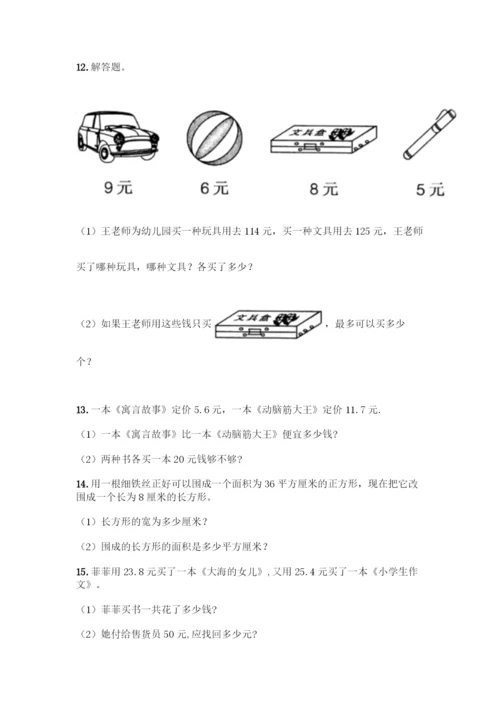三年级下册数学解答题50道汇编.docx