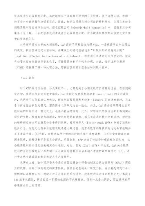 股票股利会计政策研究-.docx