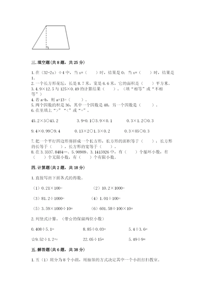 人教版五年级上册数学期末测试卷全面.docx