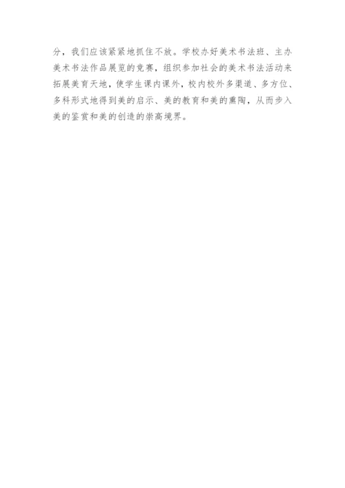 浅谈小学美术课的审美教学论文.docx