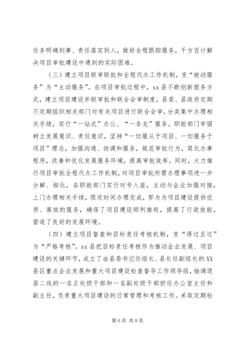 县民营经济发展调研报告.docx