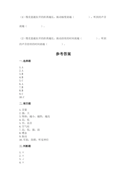 教科版科学四年级上册第一单元声音测试卷含完整答案（夺冠系列）.docx