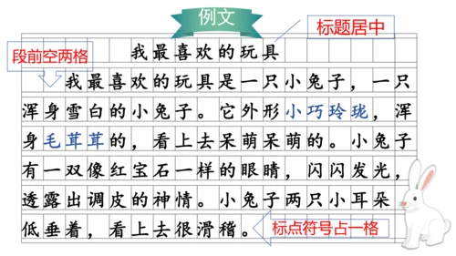 统编版语文二年级上册 课文2  语文园地三（课件）