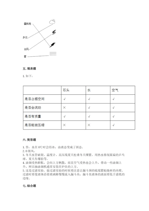 教科版三年级上册科学期末测试卷加答案下载.docx