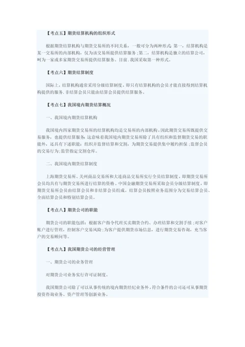 2017期货基础知识重点最全篇-从业必看.docx
