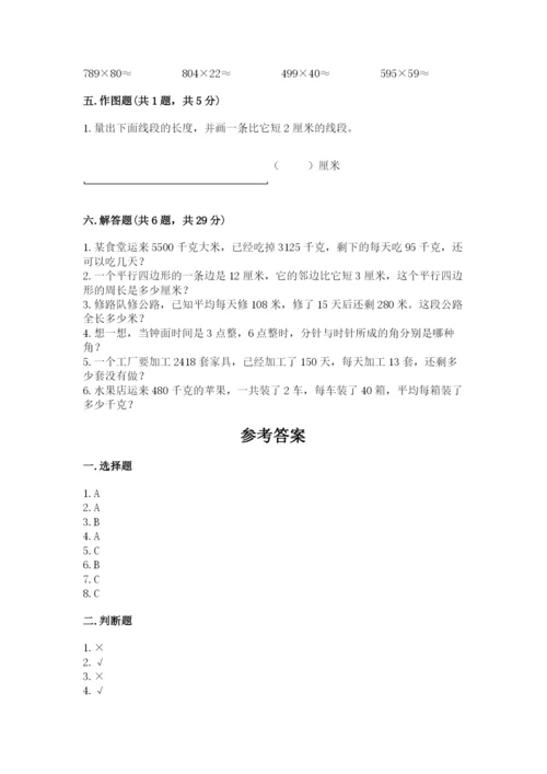 人教版四年级上册数学期末测试卷及参考答案（培优a卷）.docx