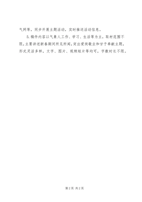 公众气象服务宣传倡议书.docx