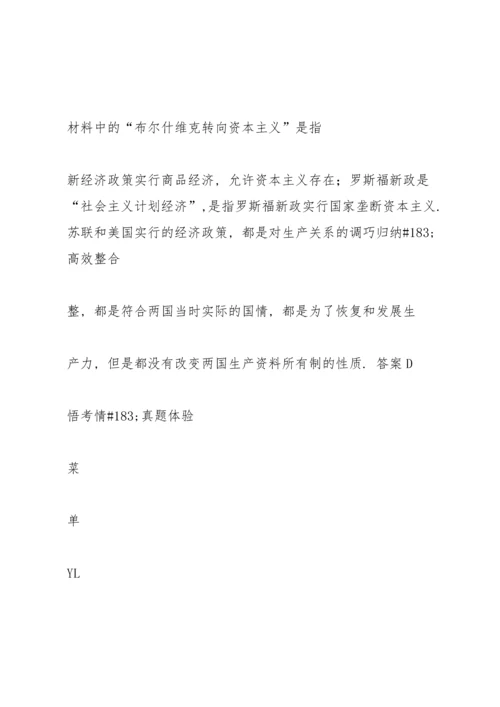课堂新坐标2014版高三一轮历史总复习(广东专用)第九单元归纳提升.docx