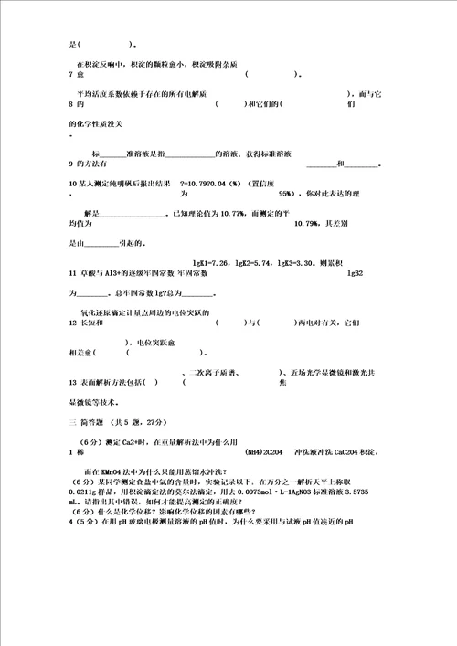 中科院分析计划化学考研习题