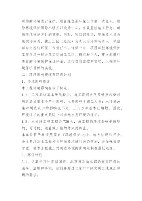 施工环保措施计划方案.docx