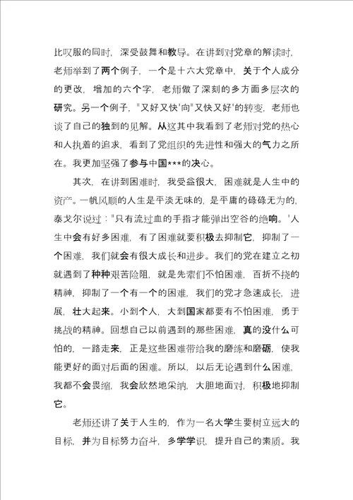 党课学习心得体会之科学发展观