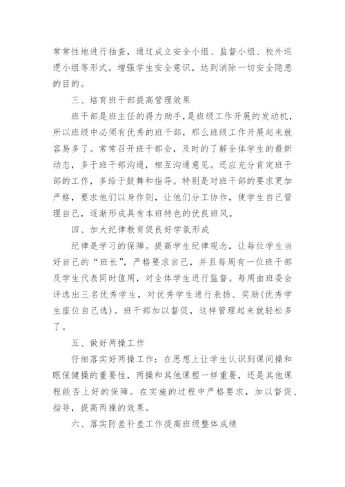八年级第二学期班主任工作总结.docx