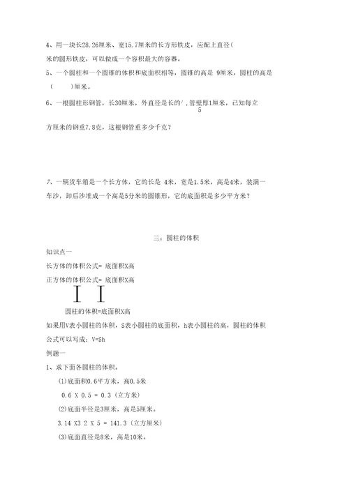 六年级数学圆柱圆锥辅导讲义