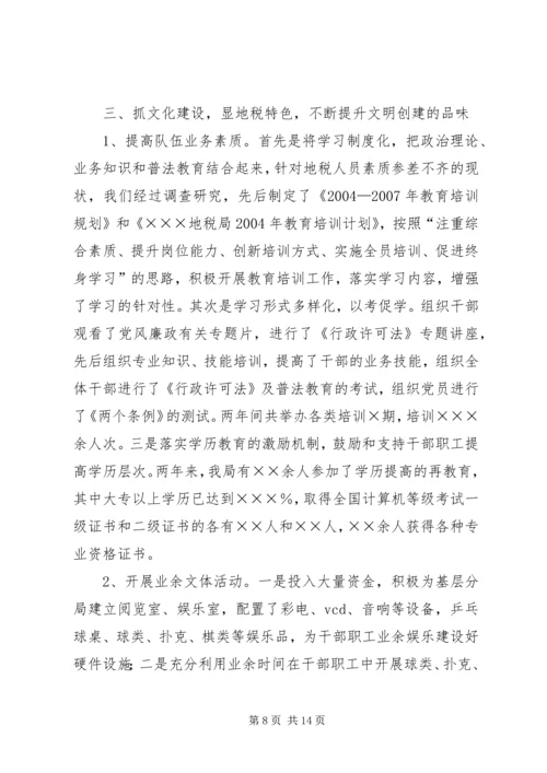 地方税务局精神文明建设汇报材料.docx