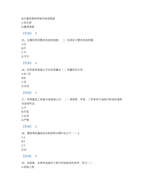 2022年广东省质量员之土建质量专业管理实务自测模拟题库及1套完整答案.docx