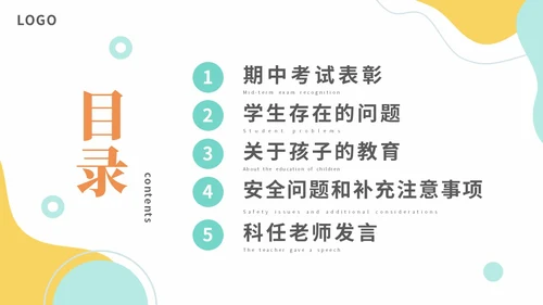 蓝黄色莫兰迪高中期中家长会踔厉奋发勇毅前行主题PPT模板