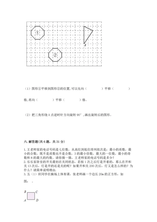 人教版五年级下册数学期末测试卷（名师系列）word版.docx