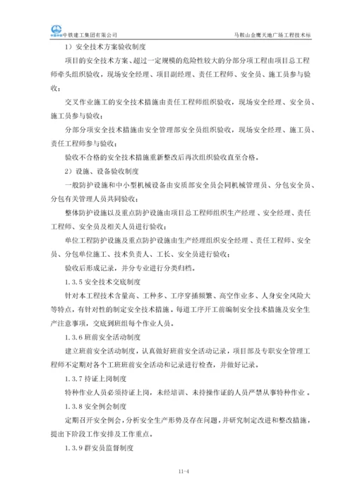 安全文明施工和环境保护措施.docx