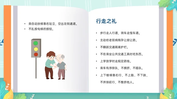 绿色清新卡通风格幼儿园礼仪主题班会PPT模板文明礼仪